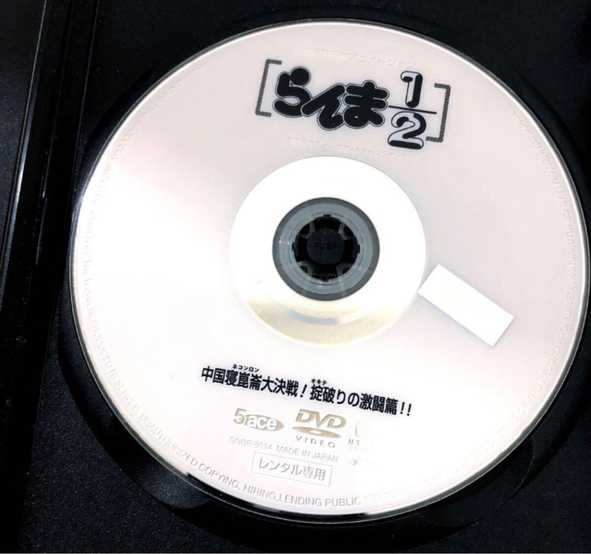 らんま1/2 中国寝崑崙大決戦!掟破りの激闘編 DVD レンタル落ち
