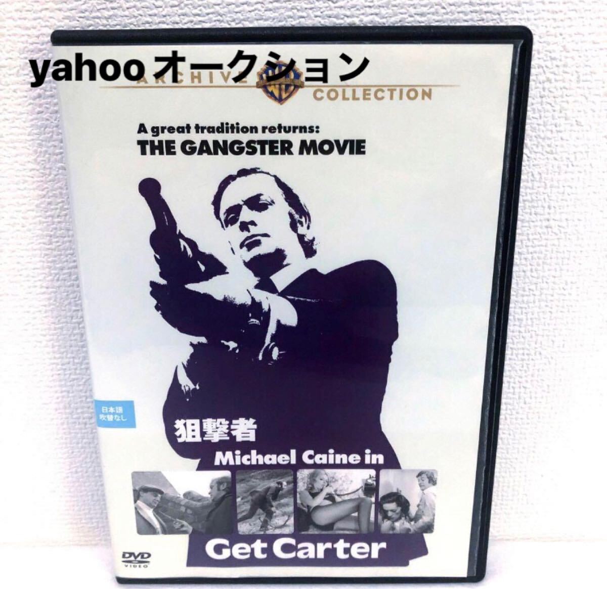 廃盤　狙撃者　 DVD レンタル専用品 マイケル・ケイン