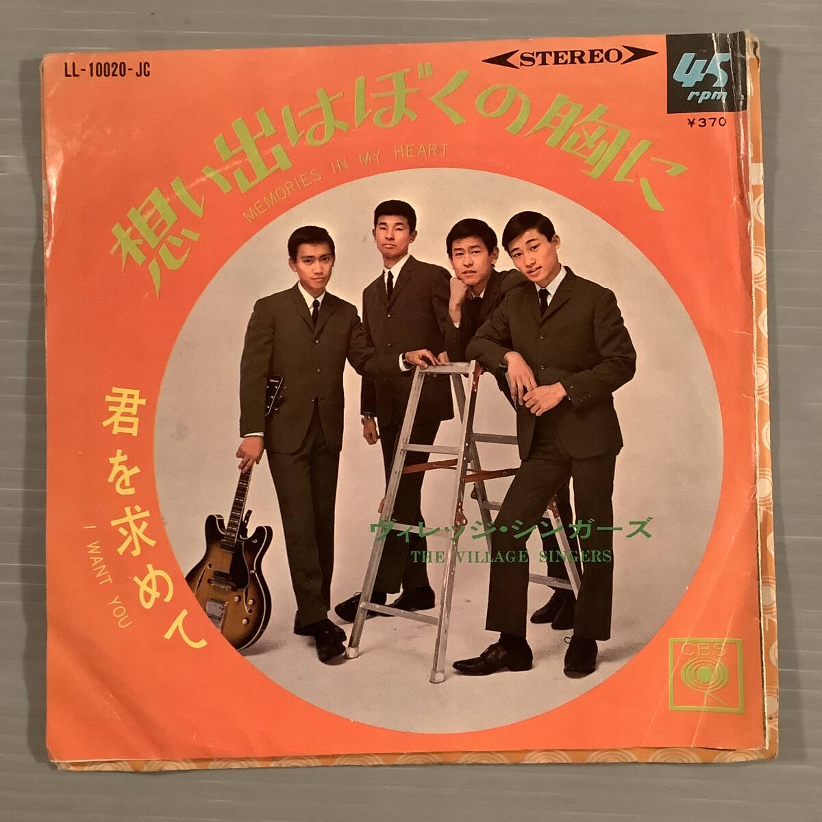 シングル盤(EP)◆ヴィレッジ・シンガーズ『君を求めて』作曲:佐々木勉『想い出はぼくの胸に』◆セカンド・シングル!_画像2