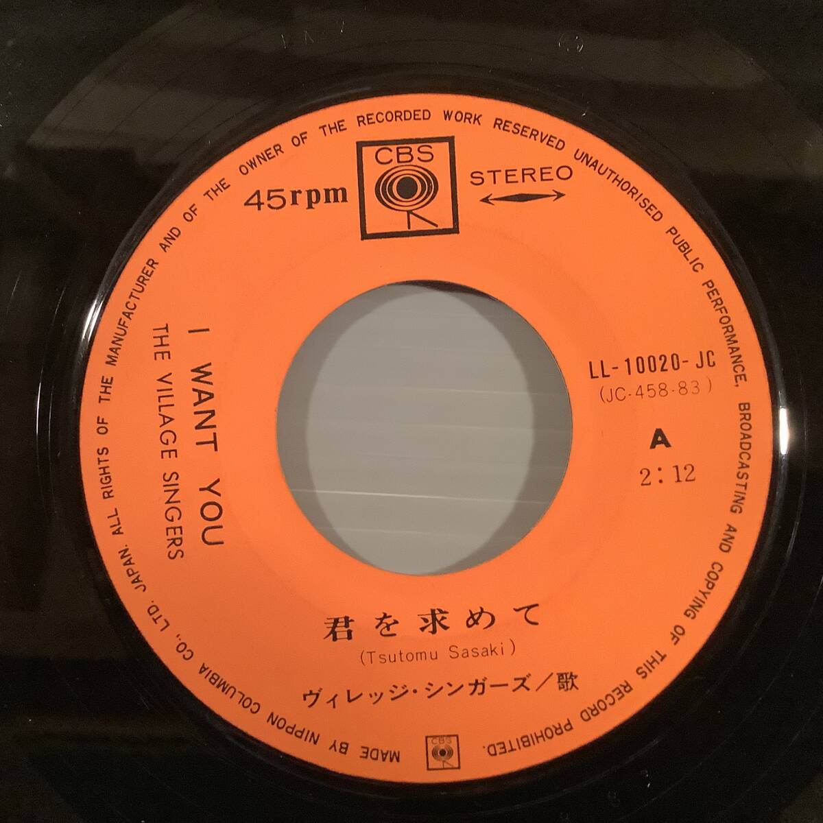 シングル盤(EP)◆ヴィレッジ・シンガーズ『君を求めて』作曲:佐々木勉『想い出はぼくの胸に』◆セカンド・シングル!_画像5