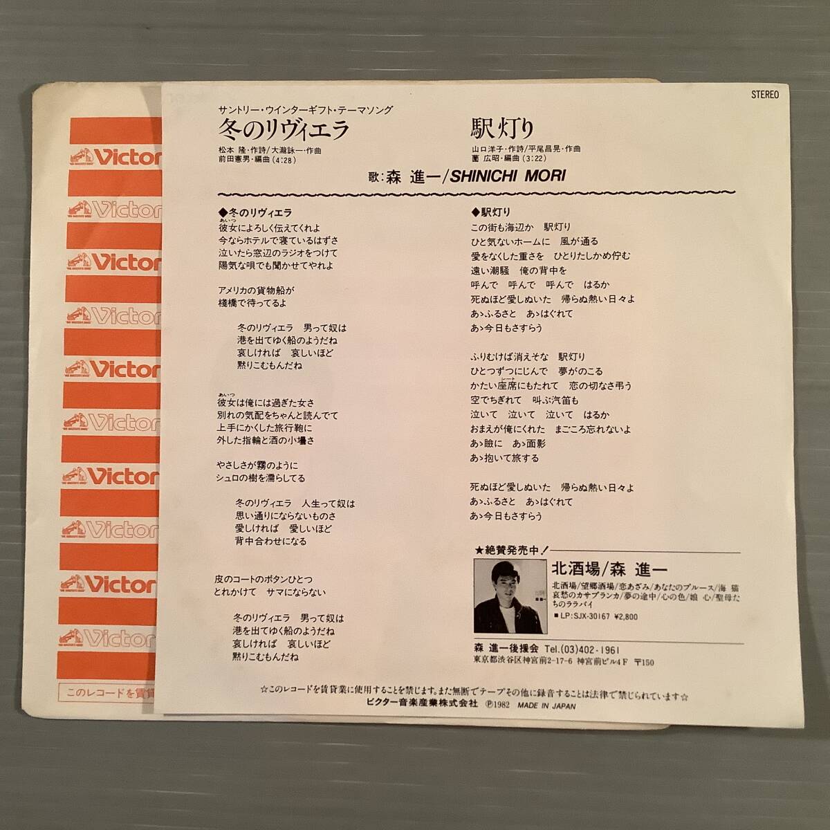  одиночный запись (EP)* лес . один [ зимний li vi ela] лирика * композиция : Matsumoto .* Ootaki Eiichi [ станция лампа .]* прекрасный товар!