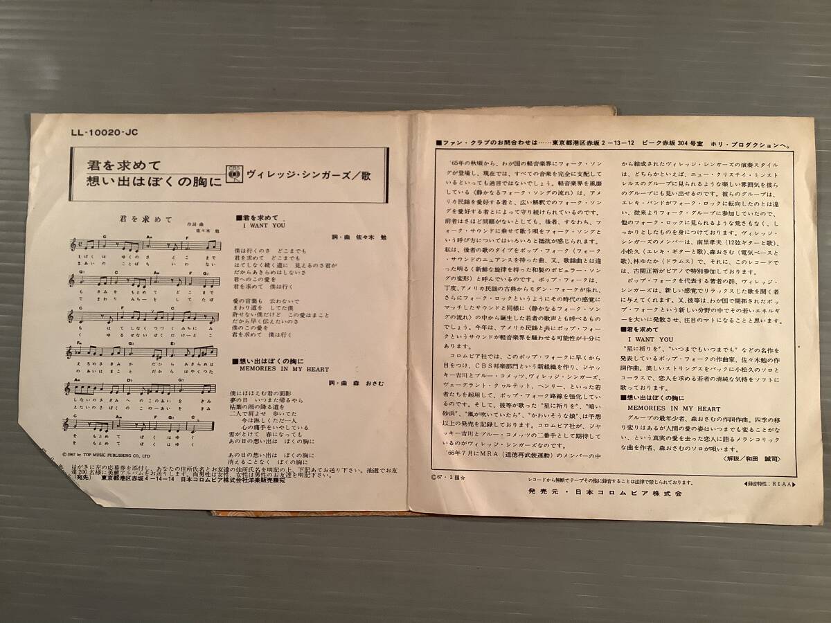 シングル盤(EP)◆ヴィレッジ・シンガーズ『君を求めて』作曲:佐々木勉『想い出はぼくの胸に』◆セカンド・シングル!_画像3