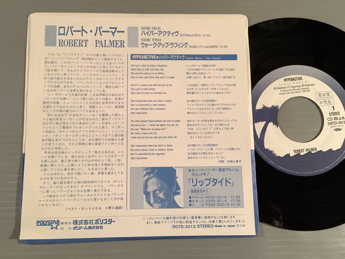 シングル盤(プロモ EP)◆ロバート・パーマー『ハイパー・アクティヴ』『ウォーク・アップ・ラフィング』※パワー・ステーション◆美品！_画像2