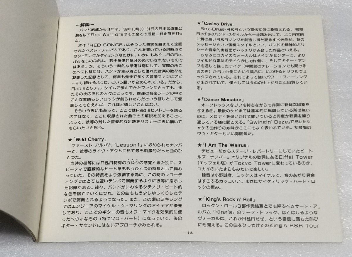 廃盤2枚組ベスト確認済CDアルバム RED SONGS レッド ウォーリアーズ RED WARRIORS ダイアモンド☆ユカイ木暮武彦 4988001362531 コロムビア_画像7