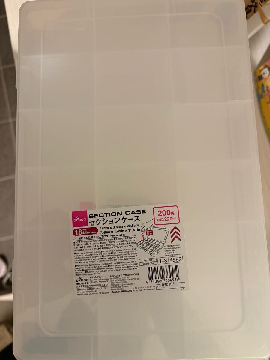 ゴチゾウ収納に セクションケース18マス DAISO 新品未使用3個 ゴチゾウ収納に セクションケース18マス DAISO 新品未使用3個