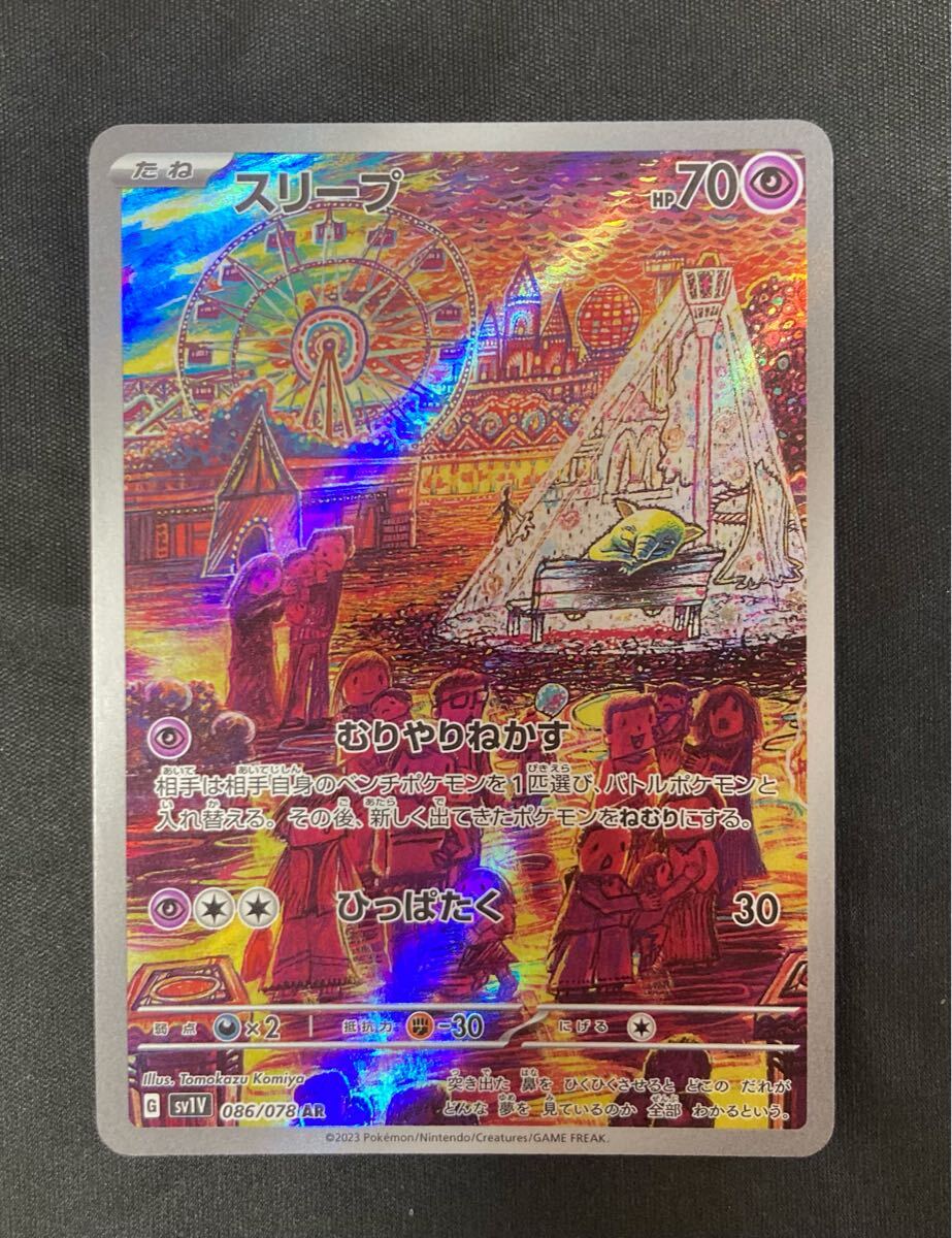 スリープ AR 5枚セット ポケモンカード|Yahoo!フリマ(旧 スリープ AR 5枚セット ポケモンカード|Yahoo!フリマ(旧