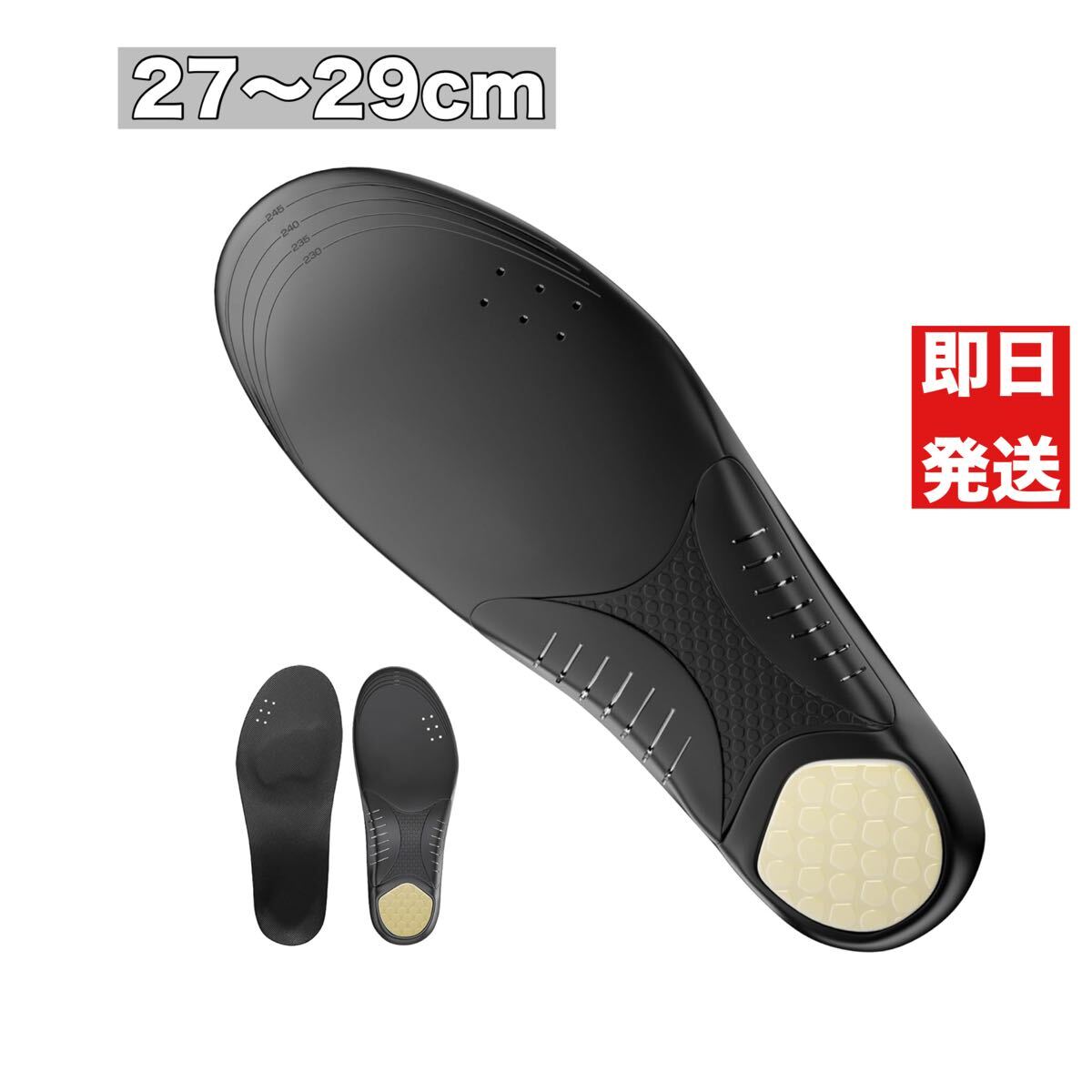 姿勢サポート インソール ESA高衝撃吸収 3Ｄサポート 通気抗菌材 アーチサポート 男女兼用 27〜29cm