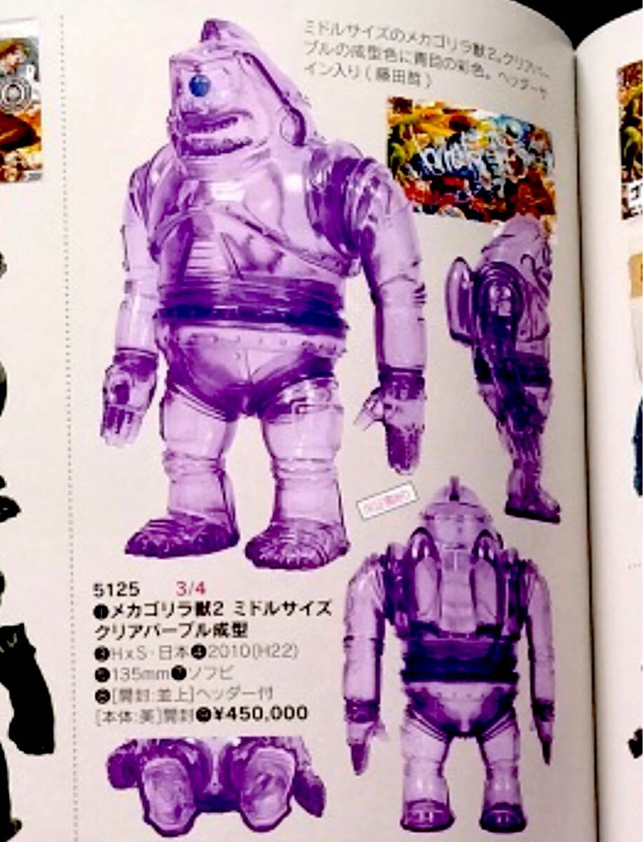 HxS mg2 ミニ メカゴリラ獣2 廣田彩玩所 HS hxsxk Godzilla HxS mg2 ミニ メカゴリラ獣2 廣田彩玩所 HS hxsxk Godzilla