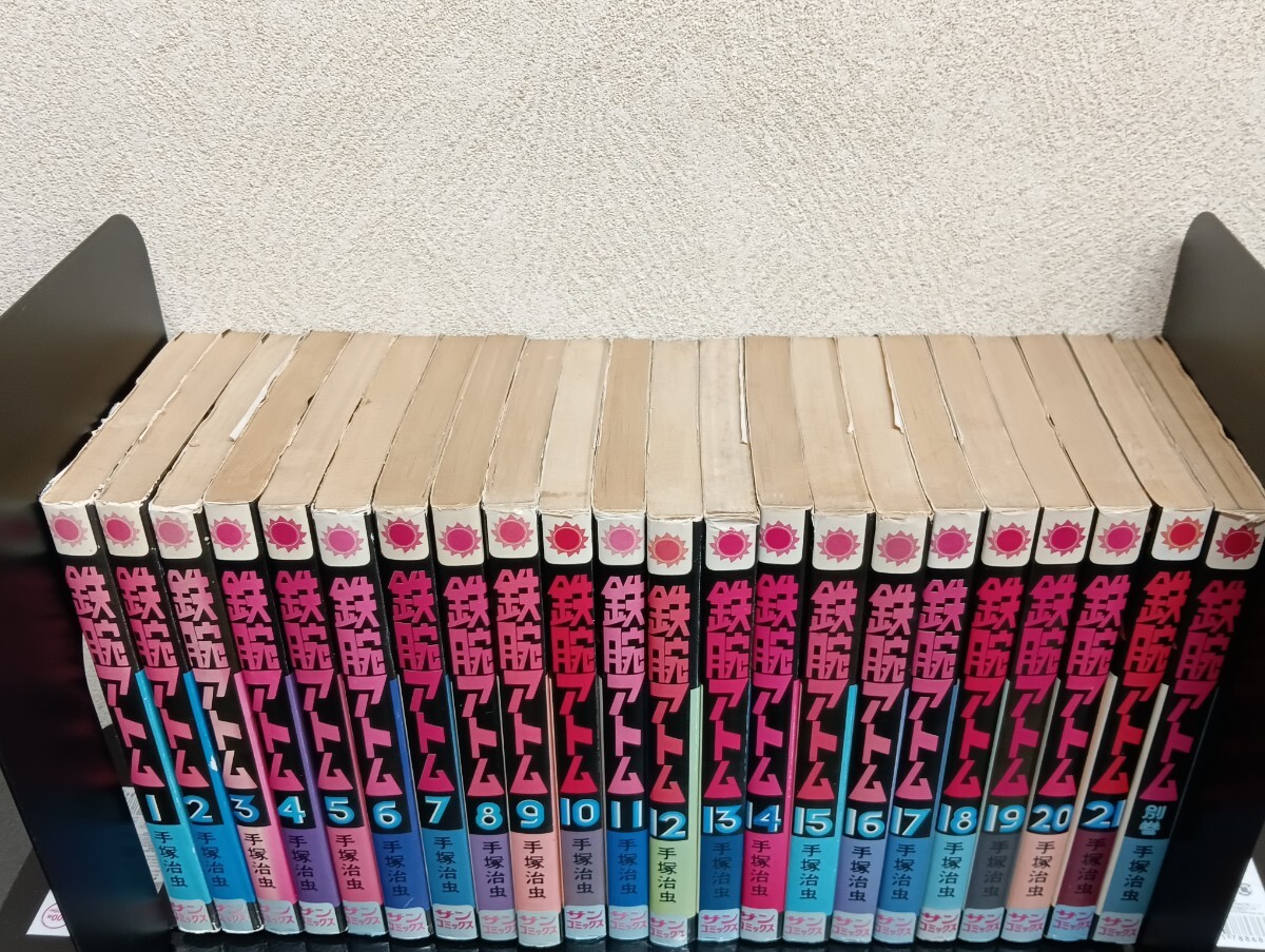 C81 鉄腕アトム 全21冊セット 全巻セット 別巻 付き 合計22冊 C81 鉄腕アトム 全21冊セット 全巻セット 別巻 付き 合計22冊