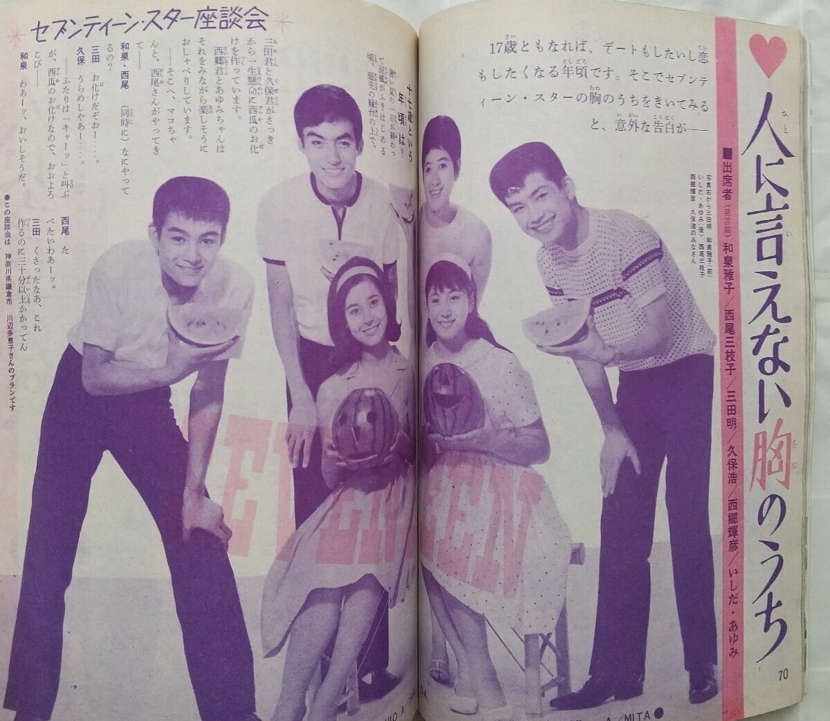 平凡1964年10月号 昭和39年 和泉雅子 舟木一夫 吉永小百合 橋 平凡1964年10月号 昭和39年 和泉雅子 舟木一夫 吉永小百合 橋