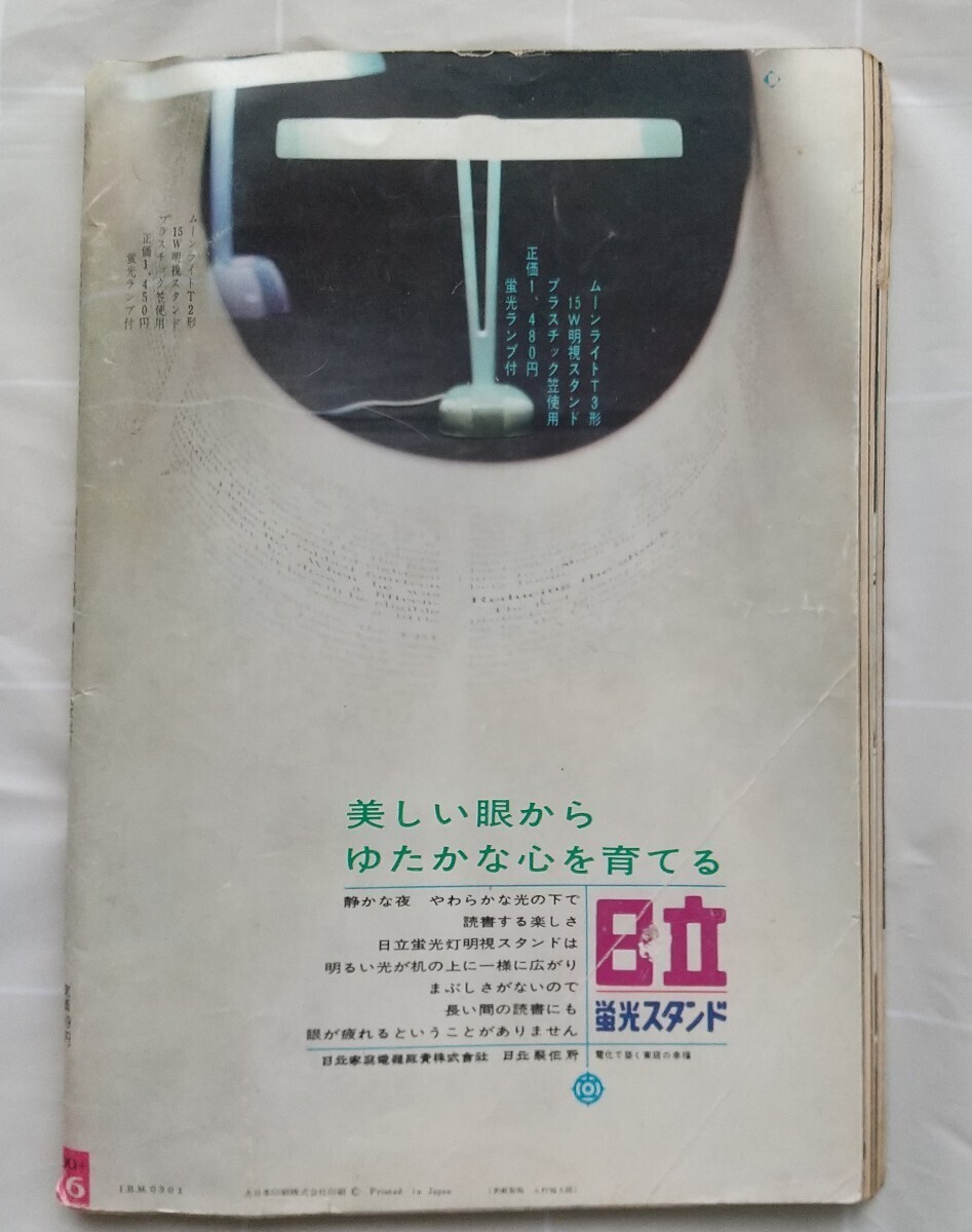 女性自身1961年3月7号 昭和36年 赤木圭一郎の葬儀 芦川いづみ 女性自身1961年3月7号 昭和36年 赤木圭一郎の葬儀 芦川いづみ