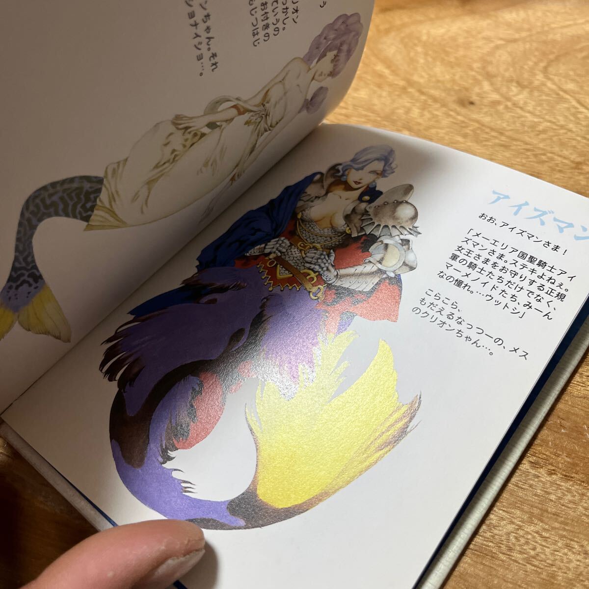 マーメノイド アートブック ガイド 山田章博 PS Meremanoid the