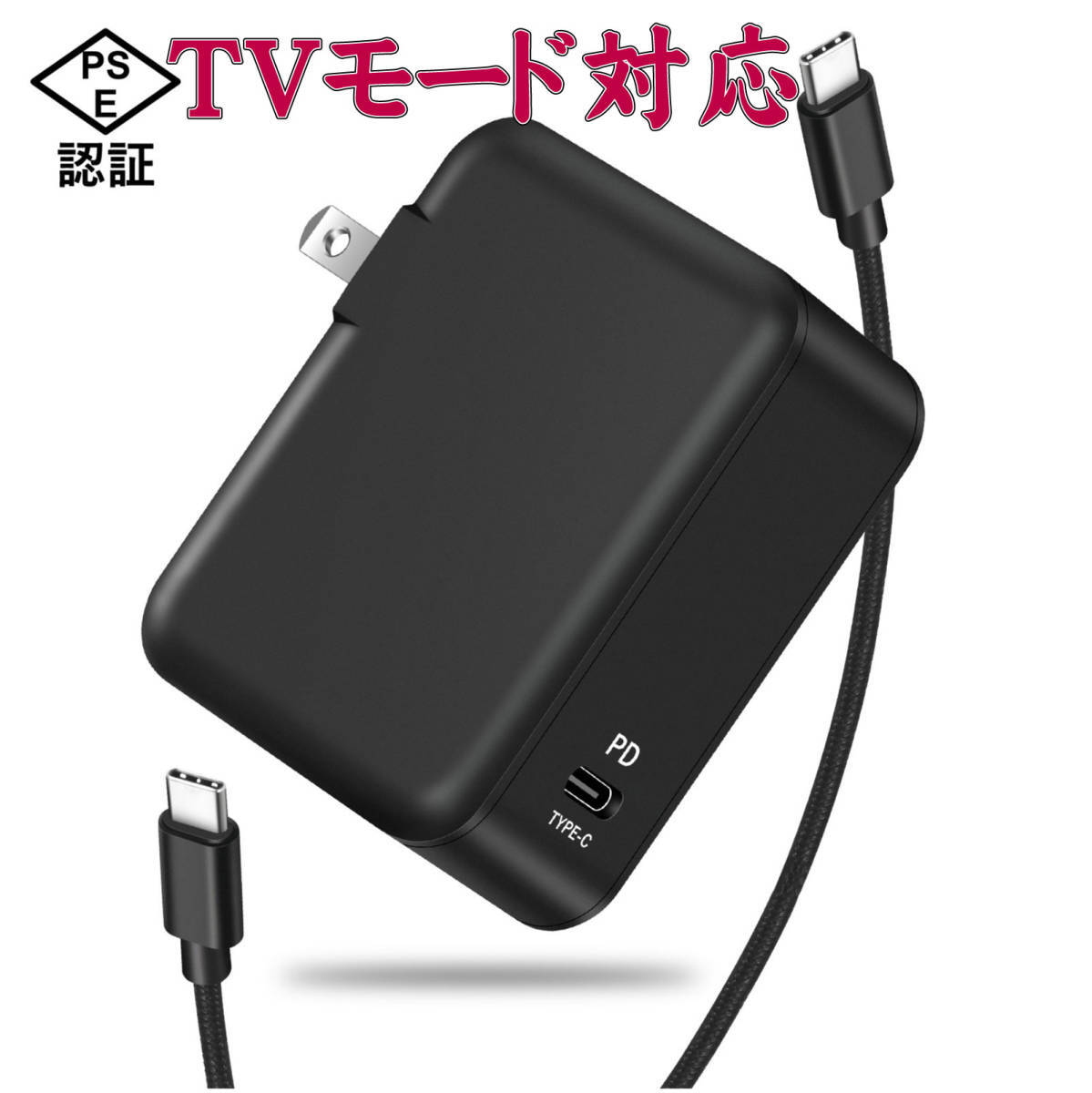 匿名配送任天堂スイッチ switch 充電器 テレビモード対応 TVモード対応 コンパクト AC充電 PSE認証 急速充電器 互換品