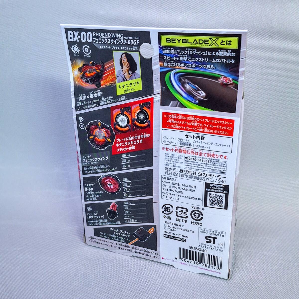 新品未開封】BEYBLADE X フェニックスウイング9-60GF メタル 新品未開封】BEYBLADE X フェニックスウイング9-60GF メタル