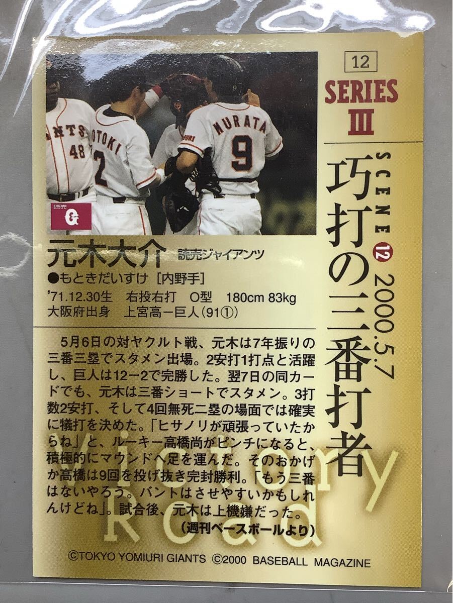 N46 サインカード BBM2000年 元木大介 内野手 2 読売 N46 サインカード BBM2000年 元木大介 内野手 2 読売