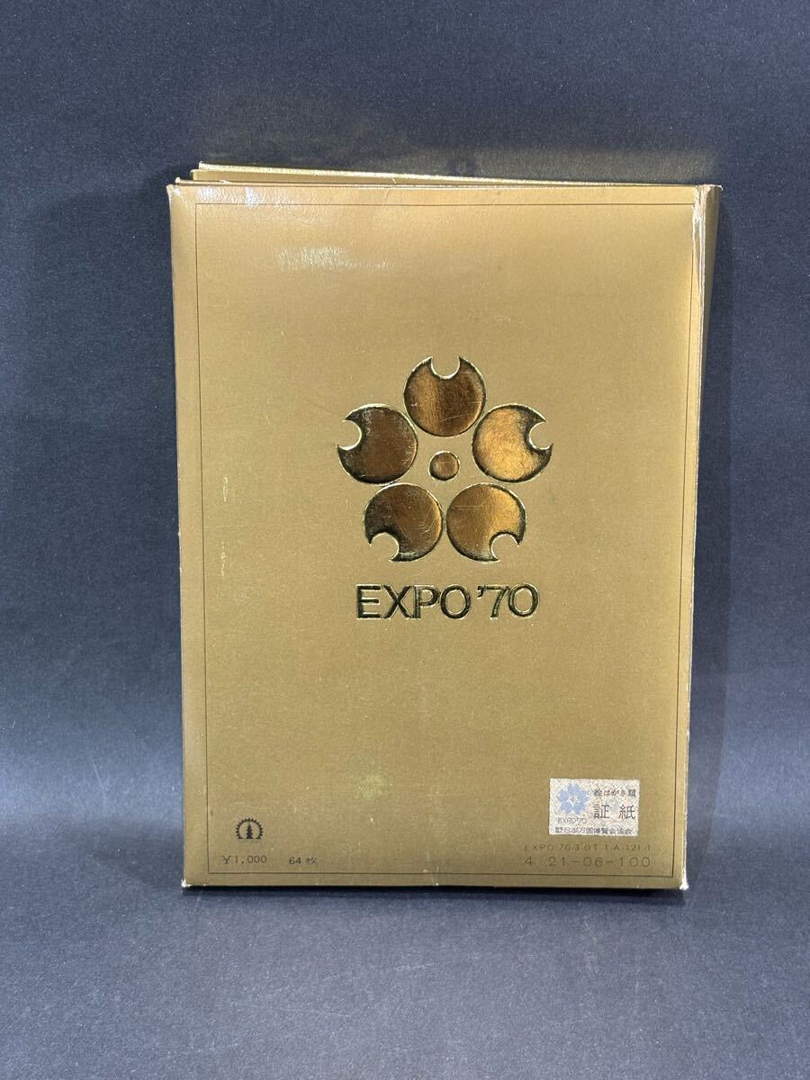3-30-6 大阪万博 ポストカード 全64枚揃 EXPO'70 日本万国博覧会