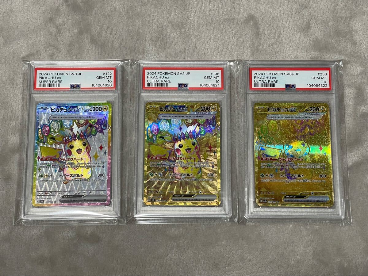 1円スタート ピカチュウ ex sr ur psa10 3連番 pikachu pokemon 1円スタート ピカチュウ ex sr ur psa10 3連番 pikachu pokemon