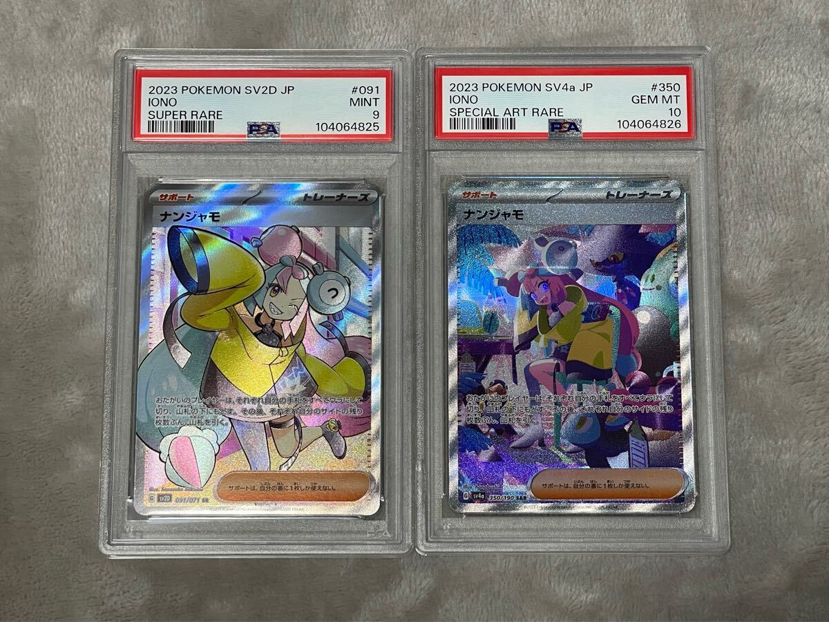 1円スタート ナンジャモ sr sar 連番 ポケモンカード IONO 1円スタート ナンジャモ sr sar 連番 ポケモンカード IONO