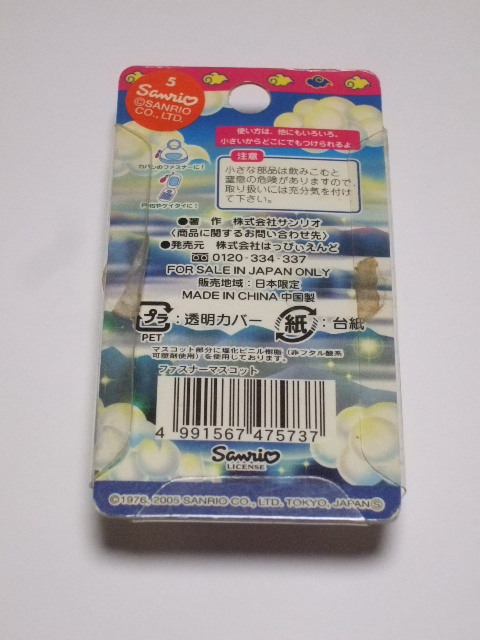 ハローキティ ご当地　香川　空海　キウイ　ファスナーキーホルダー ハローキティ ご当地 香川 空海 キウイ ファスナーキーホルダー