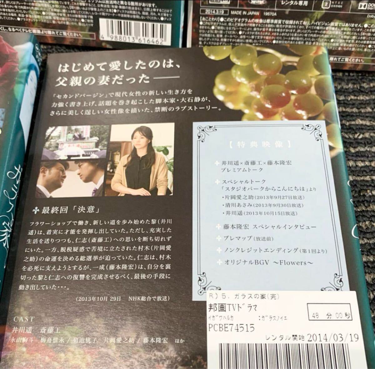 NHKドラマ ガラスの家 DVD 全5巻 全巻セット井川遥 斎藤工 NHKドラマ ガラスの家 DVD 全5巻 全巻セット井川遥 斎藤工