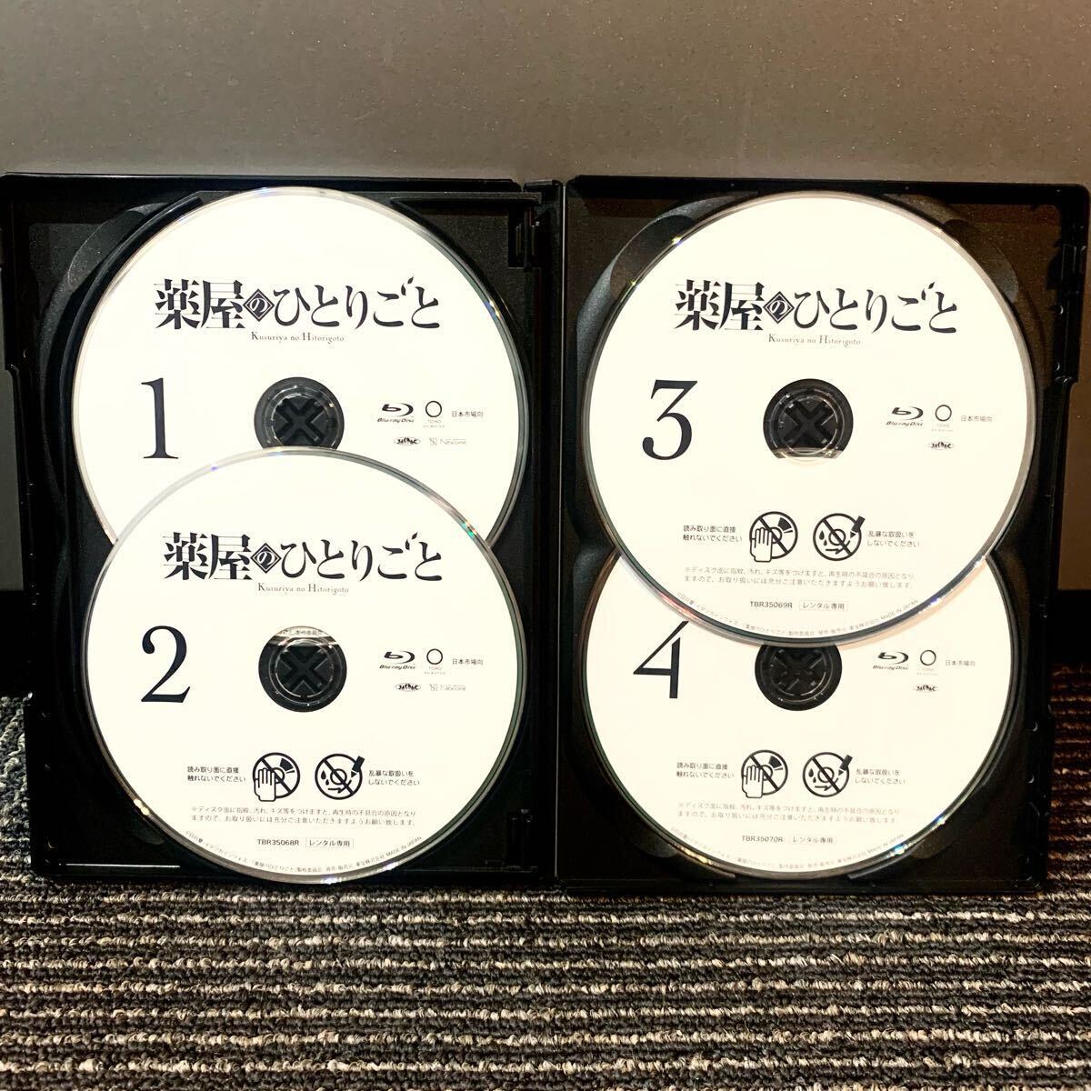 【ブルーレイ】薬屋のひとりごと 1巻~4巻(レンタル落ち) 新品ケース収納】薬屋のひとりごと 1期 Blu-ray ブルーレイ 全4