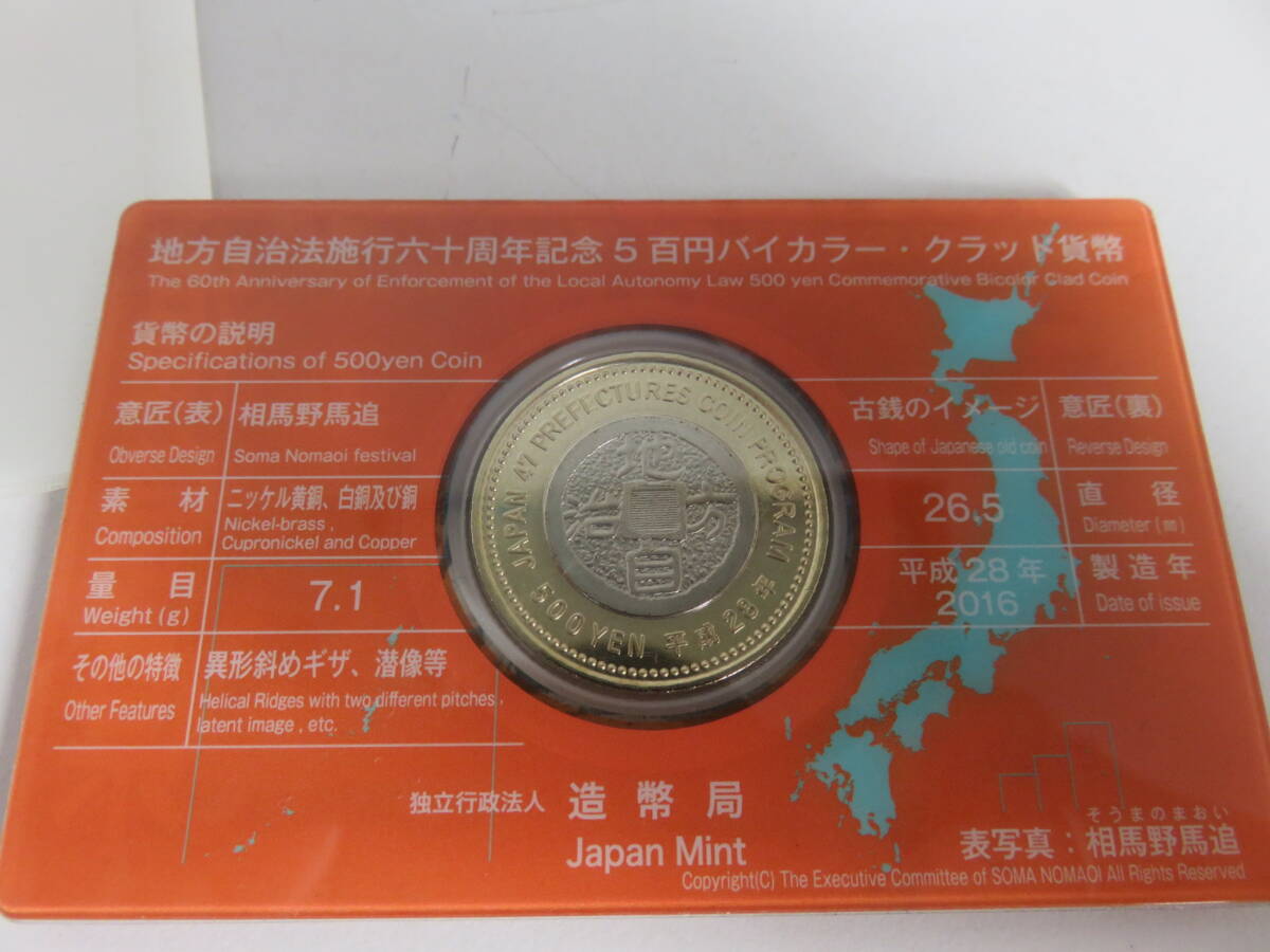 地方自治施行六十周年記念 5百円 500円 バイカラー・クラッド 地方自治施行六十周年記念 5百円 500円 バイカラー・クラッド