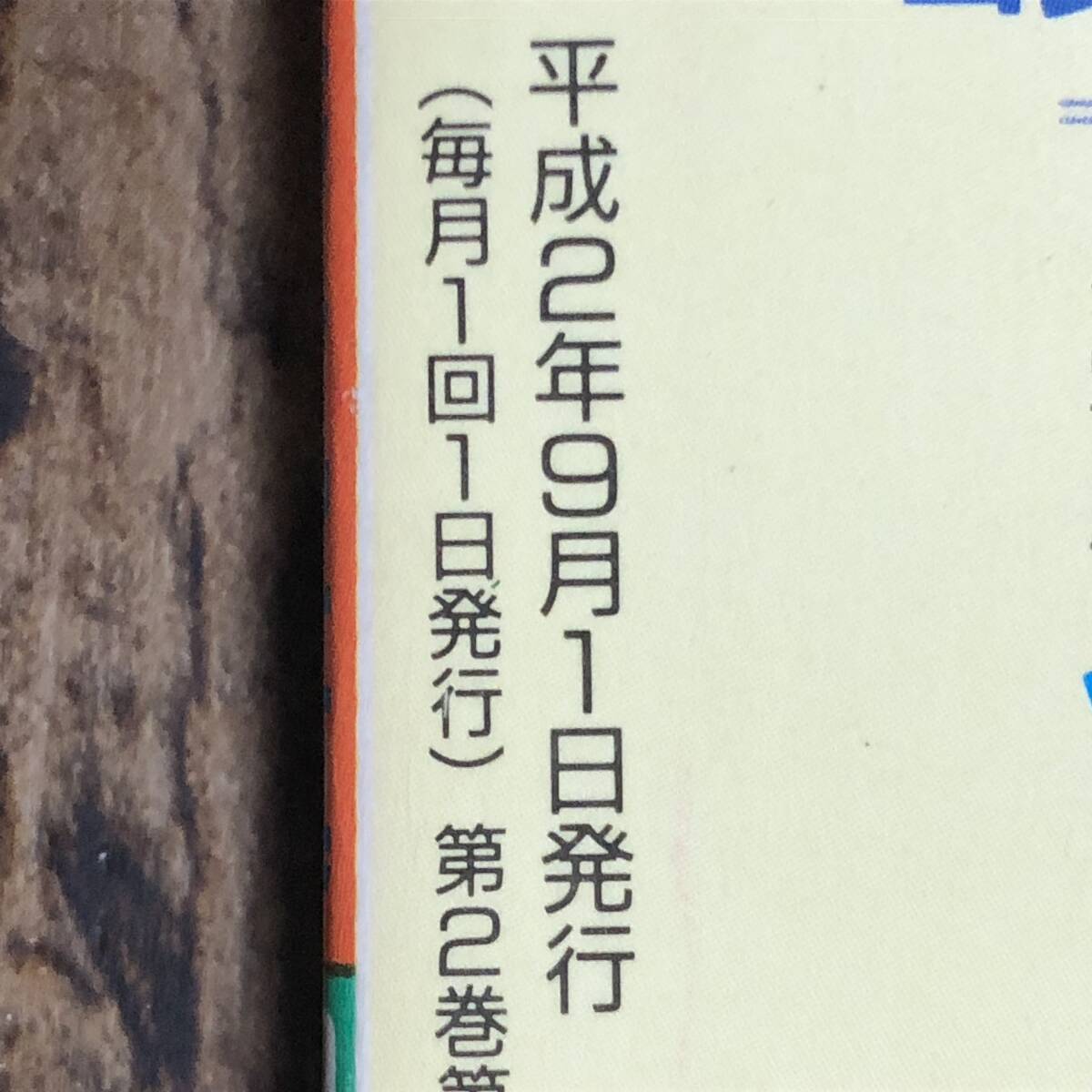 K10780■投稿ニャンニャン寫真 1990年9月號(hào)■女友達(dá)101人のヌード■素人 成人志
