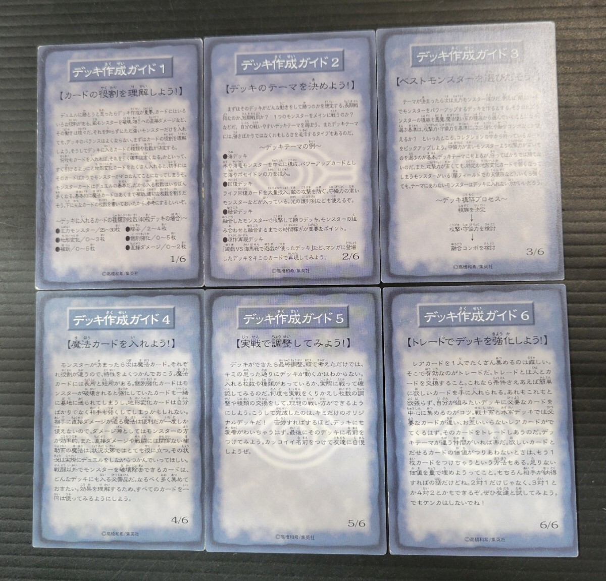 遊戯王 ルールカード デッキ作成ガイド1-6 コンプ 6枚セット 遊戯王 ルールカード デッキ作成ガイド1-6 コンプ 6枚セット