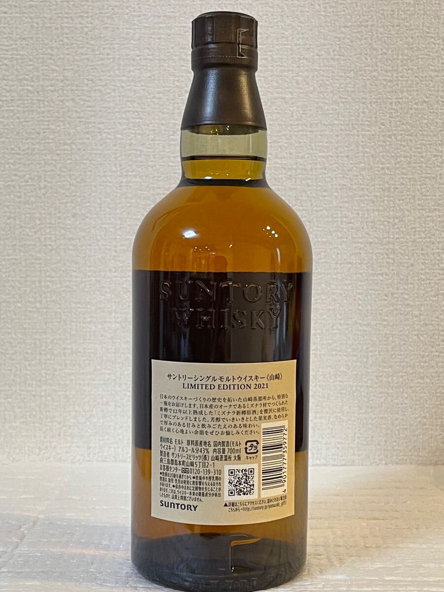 1円スタート サントリー 山崎リミテッドエディション 2021 700ml 1円スタート サントリー 山崎リミテッドエディション 2021 700ml