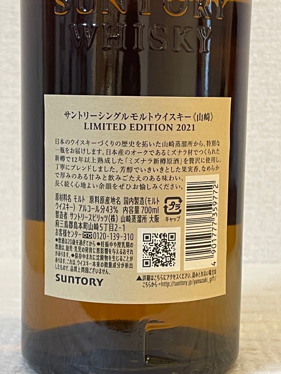 1円スタート サントリー 山崎リミテッドエディション 2021 700ml 1円スタート サントリー 山崎リミテッドエディション 2021 700ml