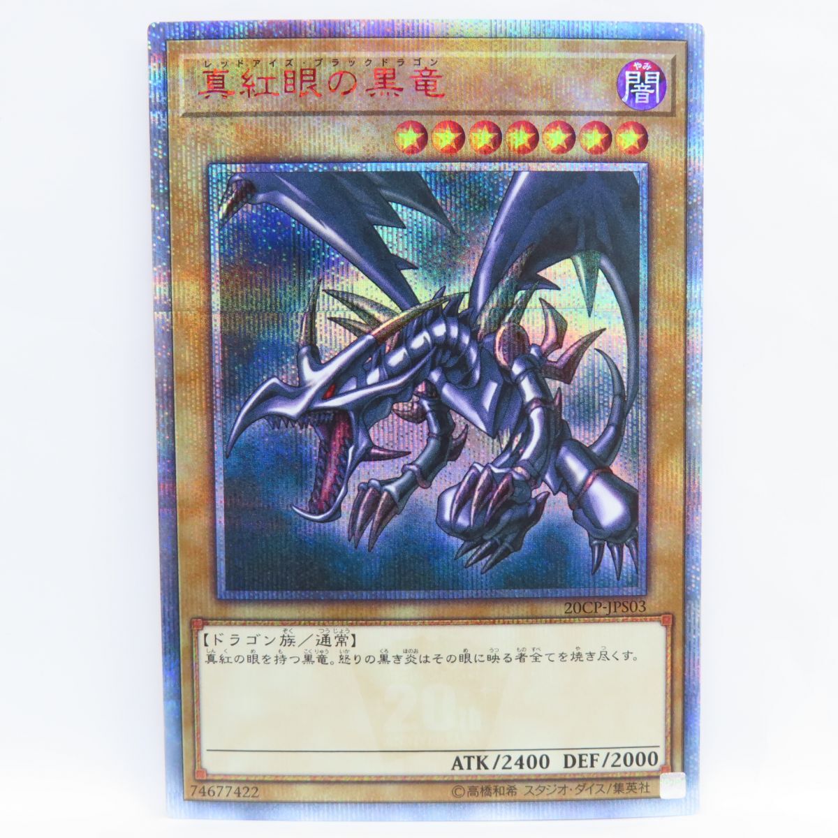 ETCO-JP045 アロメルスの蠱惑魔 20thシークレット ETCO-JP045 アロメルスの蠱惑魔 20thシークレット