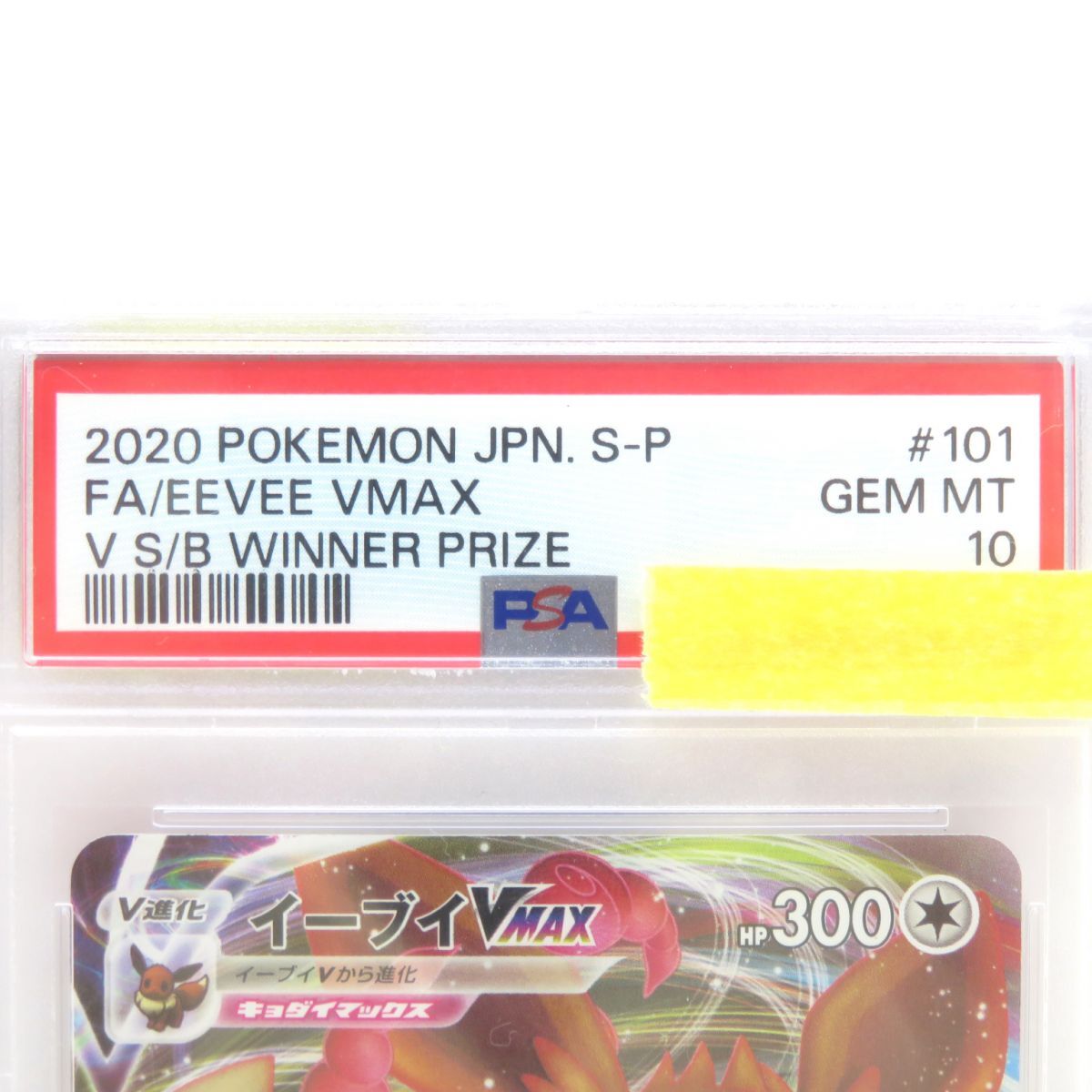 088s【PSA10】ポケモンカード イーブイVMAX 101/S-P プロモ 鑑定 088s【PSA10】ポケモンカード イーブイVMAX 101/S-P プロモ 鑑定