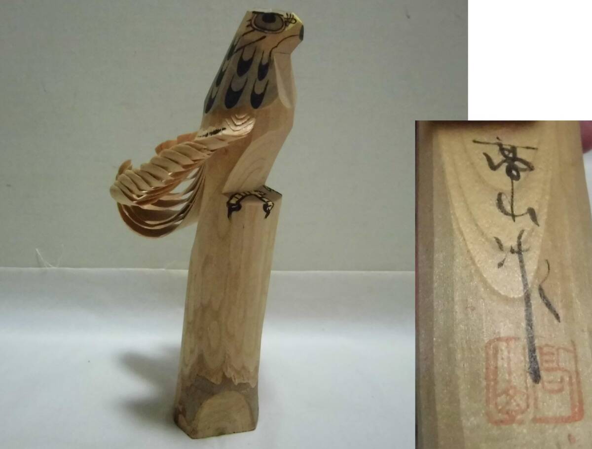 こけし 笹野一刀彫 お鷹ぽっぽ 高山作 18㎝ おたかぽっぽ 山形県 木彫 伝統工芸品 郷土玩具 民芸品 お土産品 置物 飾り物