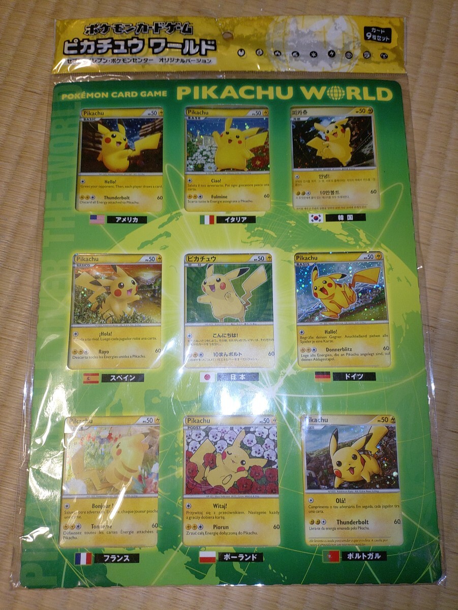 ピカチュウワールド ポケモンカード 未開封(外装状態並)(パック ピカチュウワールド ポケモンカード 未開封(外装状態並)(パック