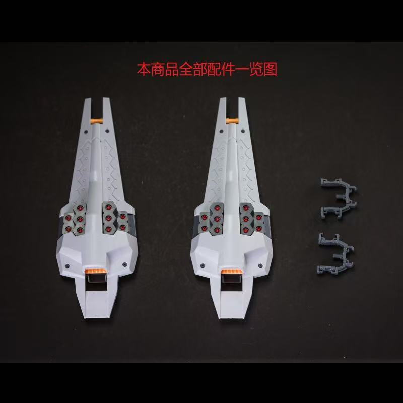 1/100 MG TR-1 ヘイズル改 用 シールド・ブースター（通常配色）拡張セット 改造キット 未組立プラモデル