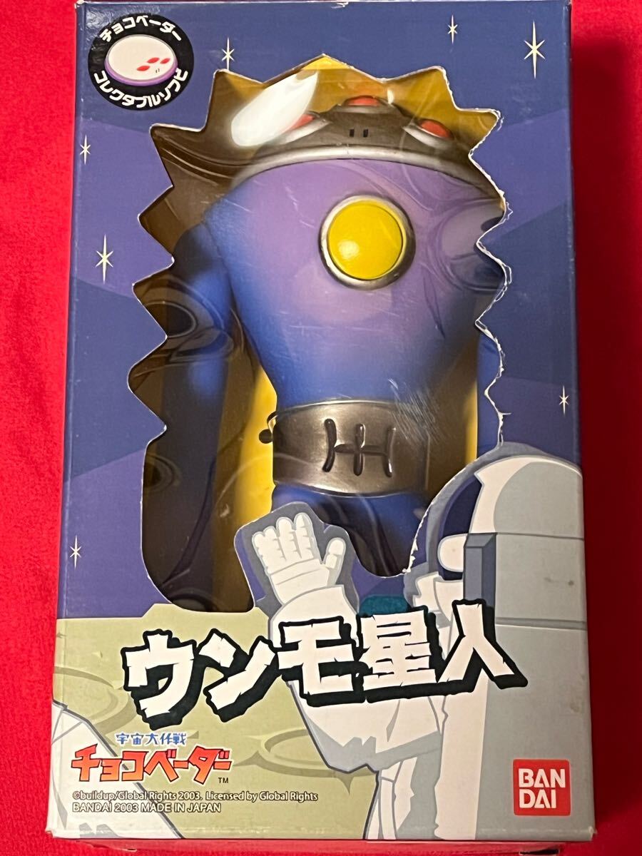 宇宙大作戦チョコベーダー3mの宇宙人 ウンモ星人 チョコベーダー