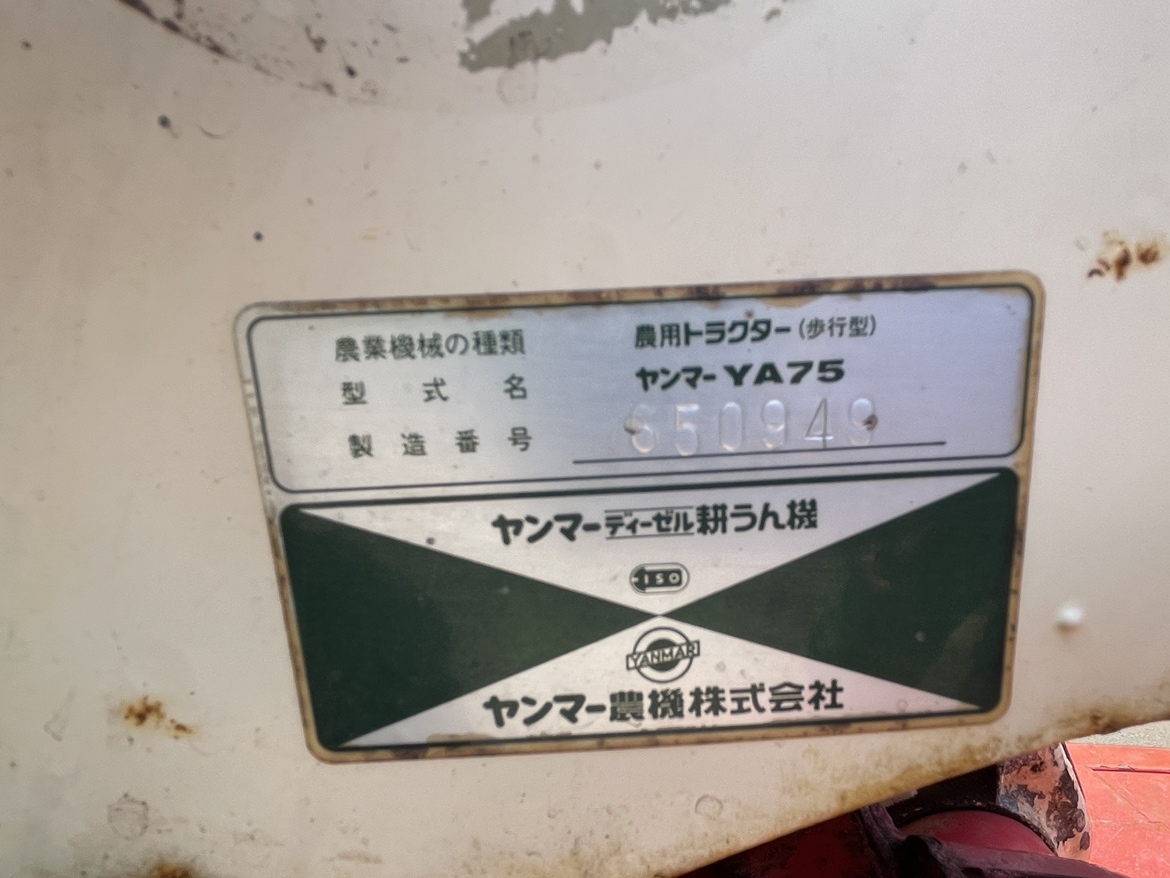 ヤンマー 中古 ディーゼル耕運機 YA75 – 農キング