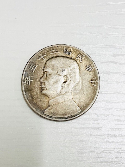 3-7 孫文 中華民国二十三年 1円銀貨 26.72g 壹圓銀貨 3-7 孫文 中華民国二十三年 1円銀貨 26.72g 壹圓銀貨