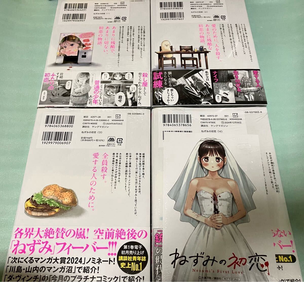 ねずみの初恋　1〜4巻セット　新品　特典付き ねずみの初恋 1-4巻特典付き - メルカリ