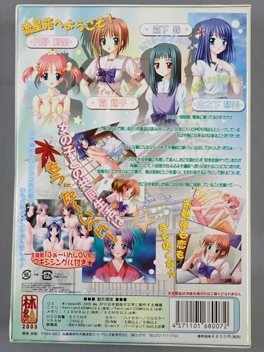 30279　林組　ふぉ～りんLOVE　中古品　パッケージ日焼け　送料無料
