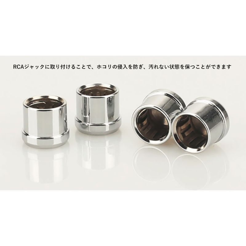 【3點セット】RCAジャックカバー RCAキャップ ホコリ防止 端子保護 シルバー
