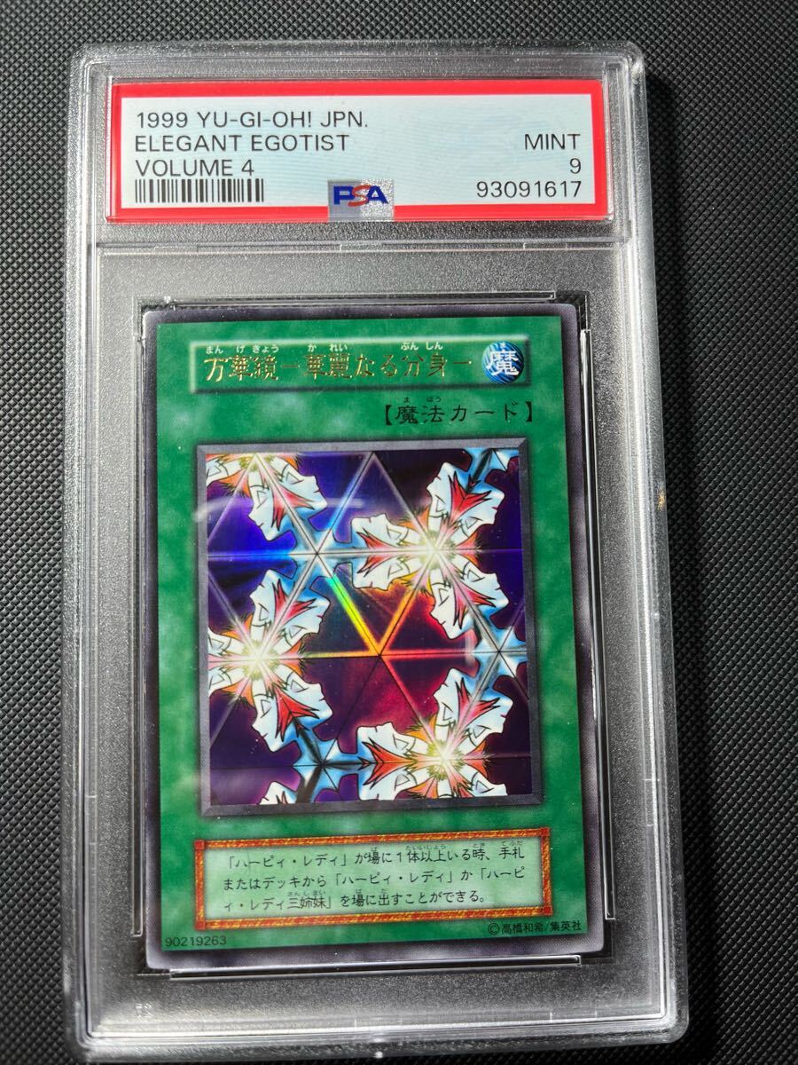 PSA9 万華鏡華麗なる分身 ウルトラレア 遊戯王 初期 YU-GI-OH PSA9 万華鏡華麗なる分身 ウルトラレア 遊戯王 初期 YU-GI-OH