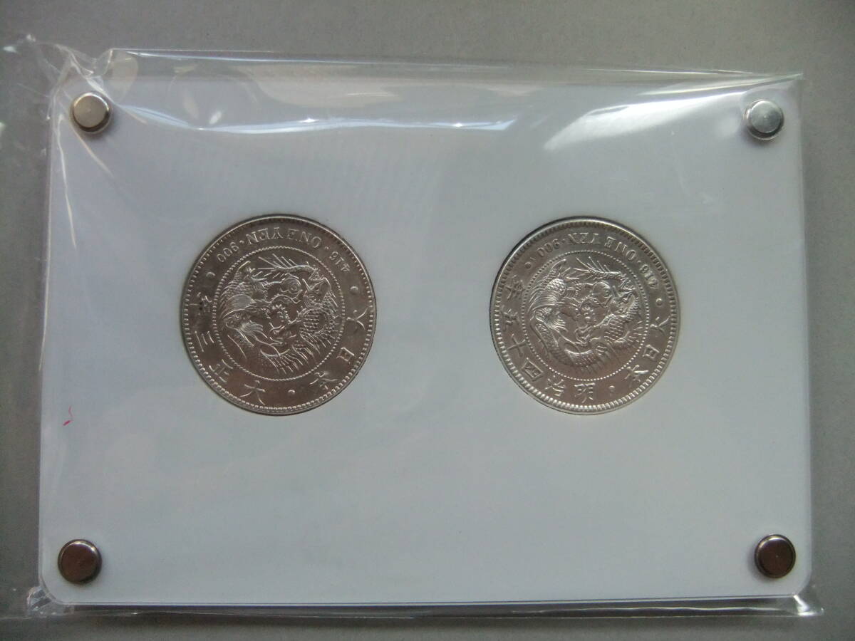 明治45年＆大正3年新1円（一圓）銀貨＜プレート入＞ 円銀貿易銀
