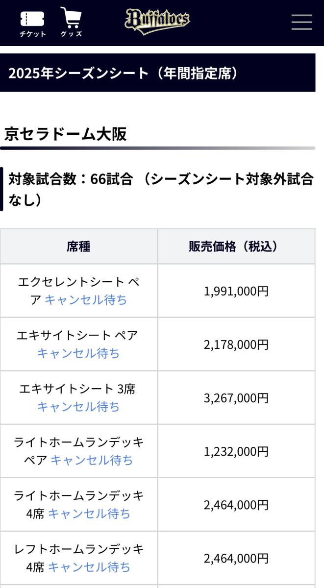 京セラ オリックスバファローズvs 埼玉西武 4月15日 試合開始18 京セラ オリックスバファローズvs 埼玉西武 4月15日 試合開始18