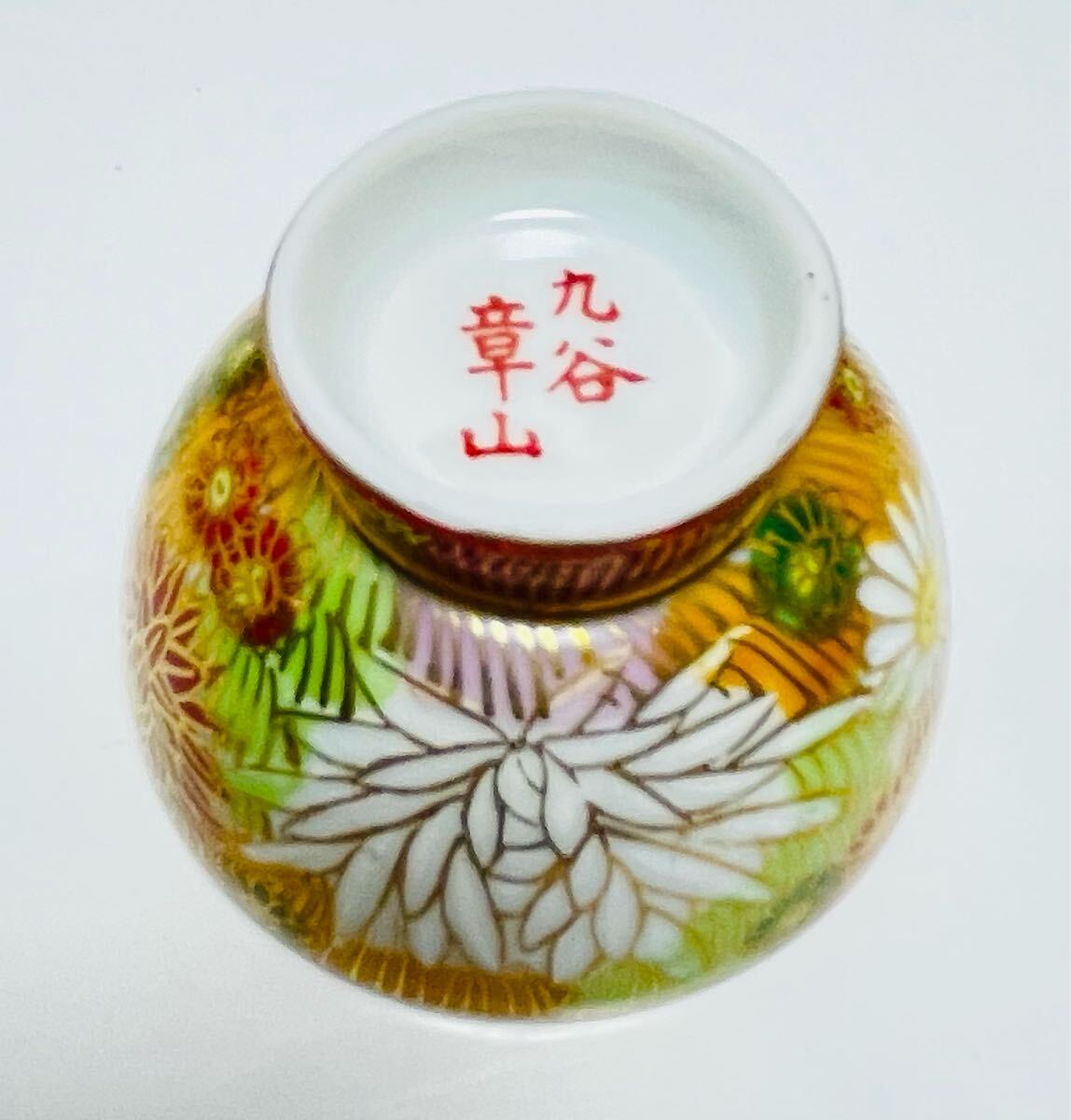 九谷焼 章山造 酒器 徳利2客 盃5客 色絵金彩 花詰図 未使用品(酒 九谷焼 章山造 酒器 徳利2客 盃5客 色絵金彩 花詰図 未使用品(酒