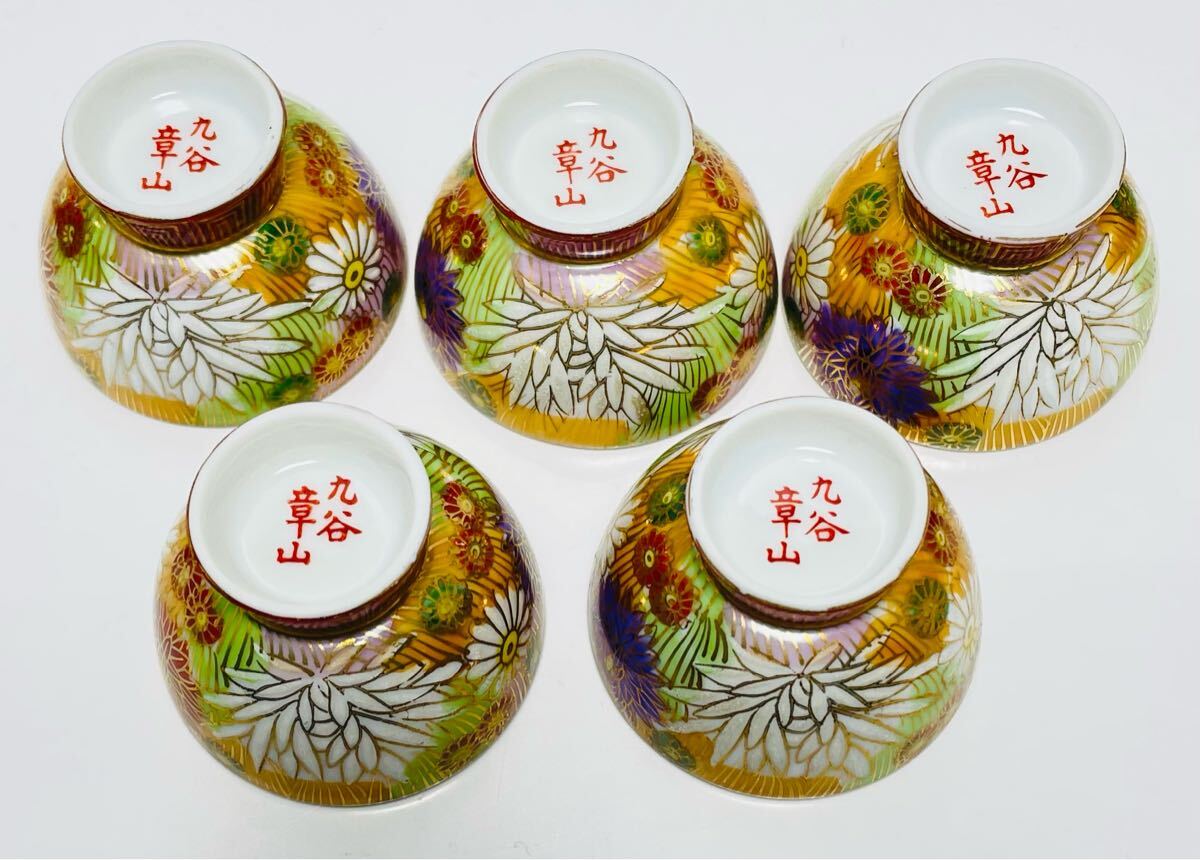 九谷焼 章山造 酒器 徳利2客 盃5客 色絵金彩 花詰図 未使用品(酒 九谷焼 章山造 酒器 徳利2客 盃5客 色絵金彩 花詰図 未使用品(酒