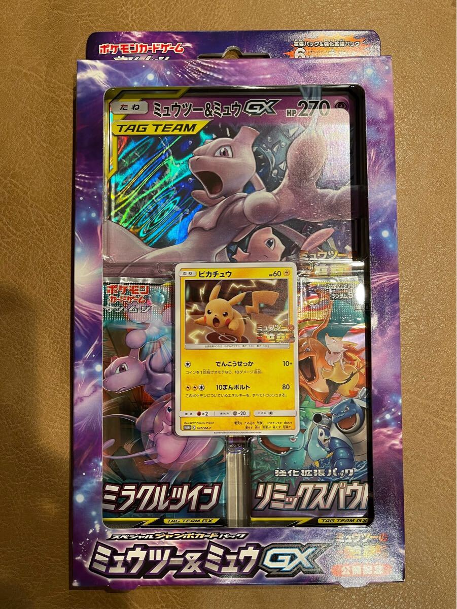 ポケモン - スペシャルジャンボカードパック ミュウツー&ミュウ ポケモン - スペシャルジャンボカードパック ミュウツー&ミュウ