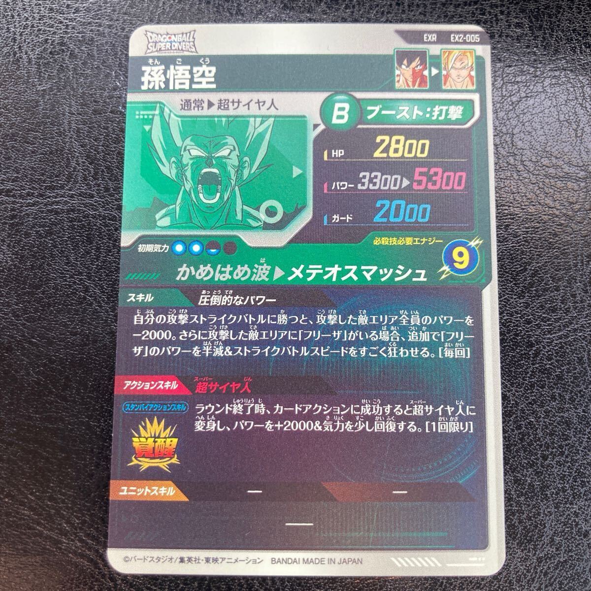 ドラゴンボール スーパーダイバーズ 神龍 エクストラレア EXR ドラゴンボール スーパーダイバーズ 神龍 エクストラレア EXR
