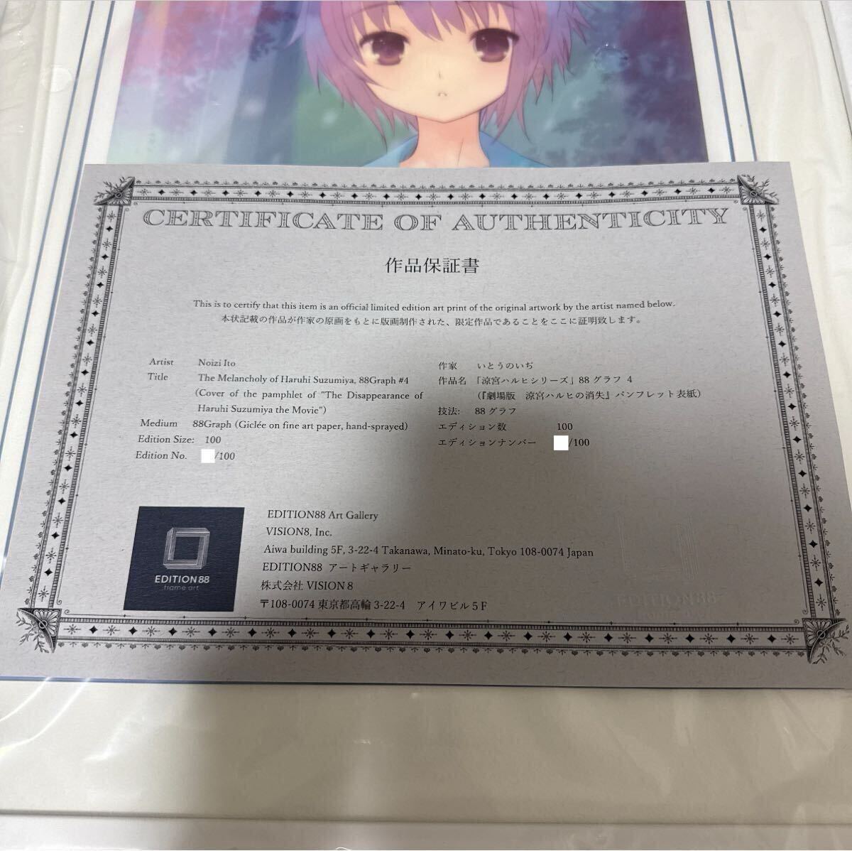 100枚限定 いとうのいぢ展 ぜんぶ 「涼宮ハルヒシリーズ」88 100枚限定 いとうのいぢ展 ぜんぶ 「涼宮ハルヒシリーズ」88