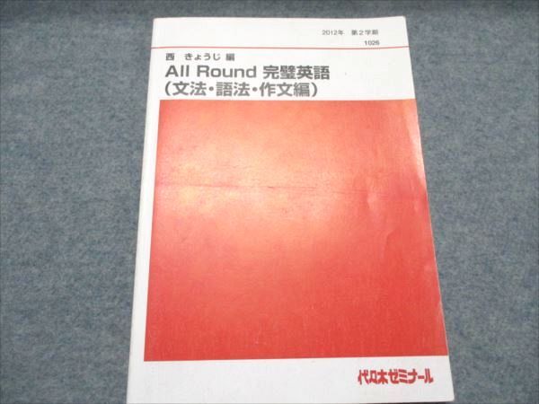 代ゼミ All Round完璧英語(文法・語法・作文編) 2012 第2学期 西きょうじ 008m0D